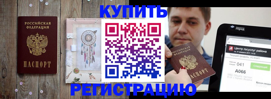 прописка ребенка в Фурманове